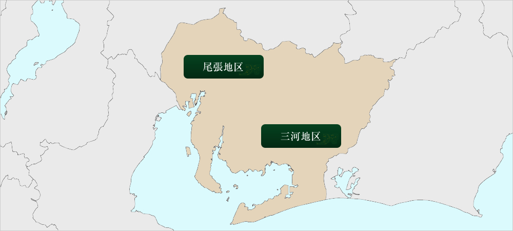 尾張地区・三河地区